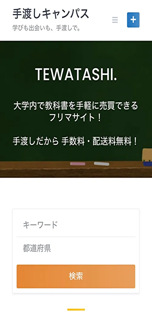 Een illustratie die de website van 手渡しキャンパス als app toont